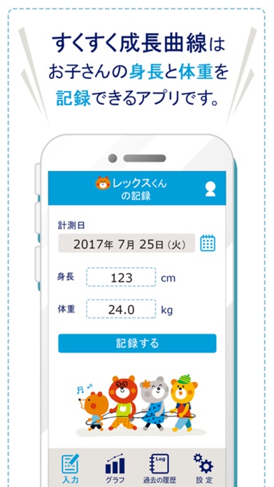 すくすく成長曲線 アプすけ