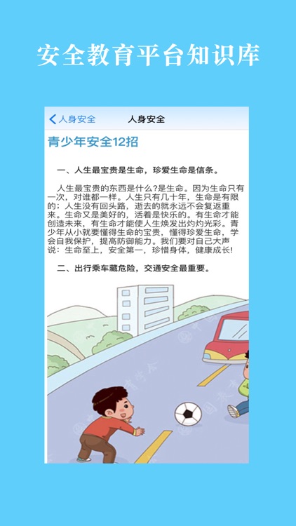安全教育知识库平台 screenshot-3