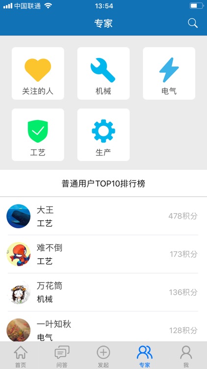 水泥问吧 screenshot-7