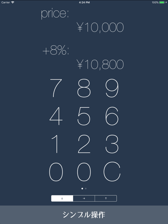 Screenshot #4 pour 【消費税8%計算機】tax8