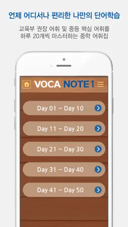 Voca_Note screenshot 2