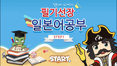 Screenshot #1 pour 필기선장 일본어공부 STEP1