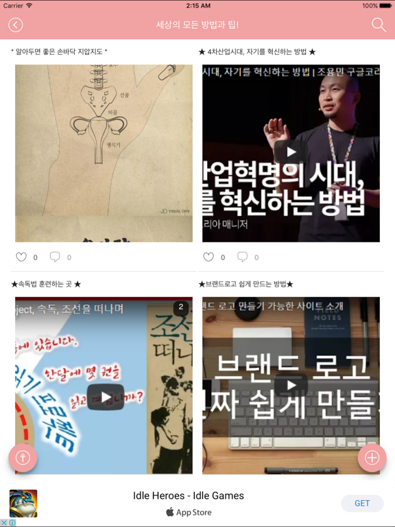 날마다힐링좋은글 iPad screenshot