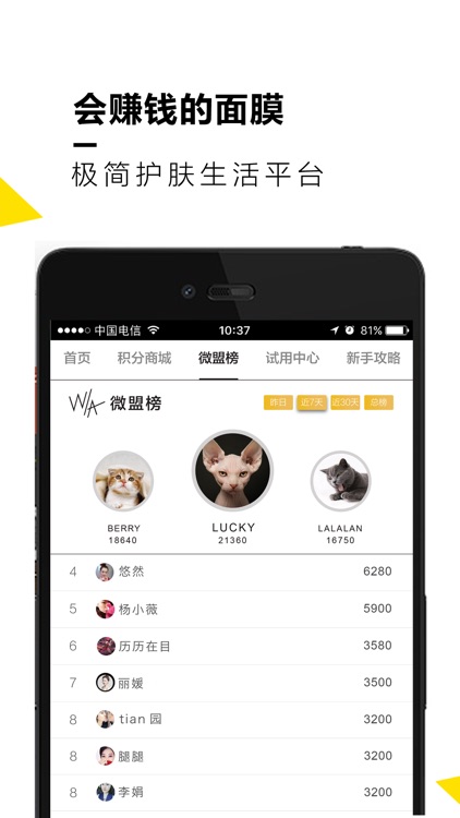 微盟时代 screenshot-3