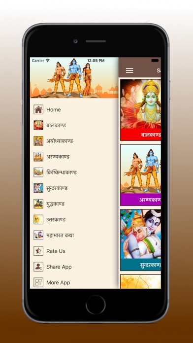 Sampurna Ram Katha screenshot 2