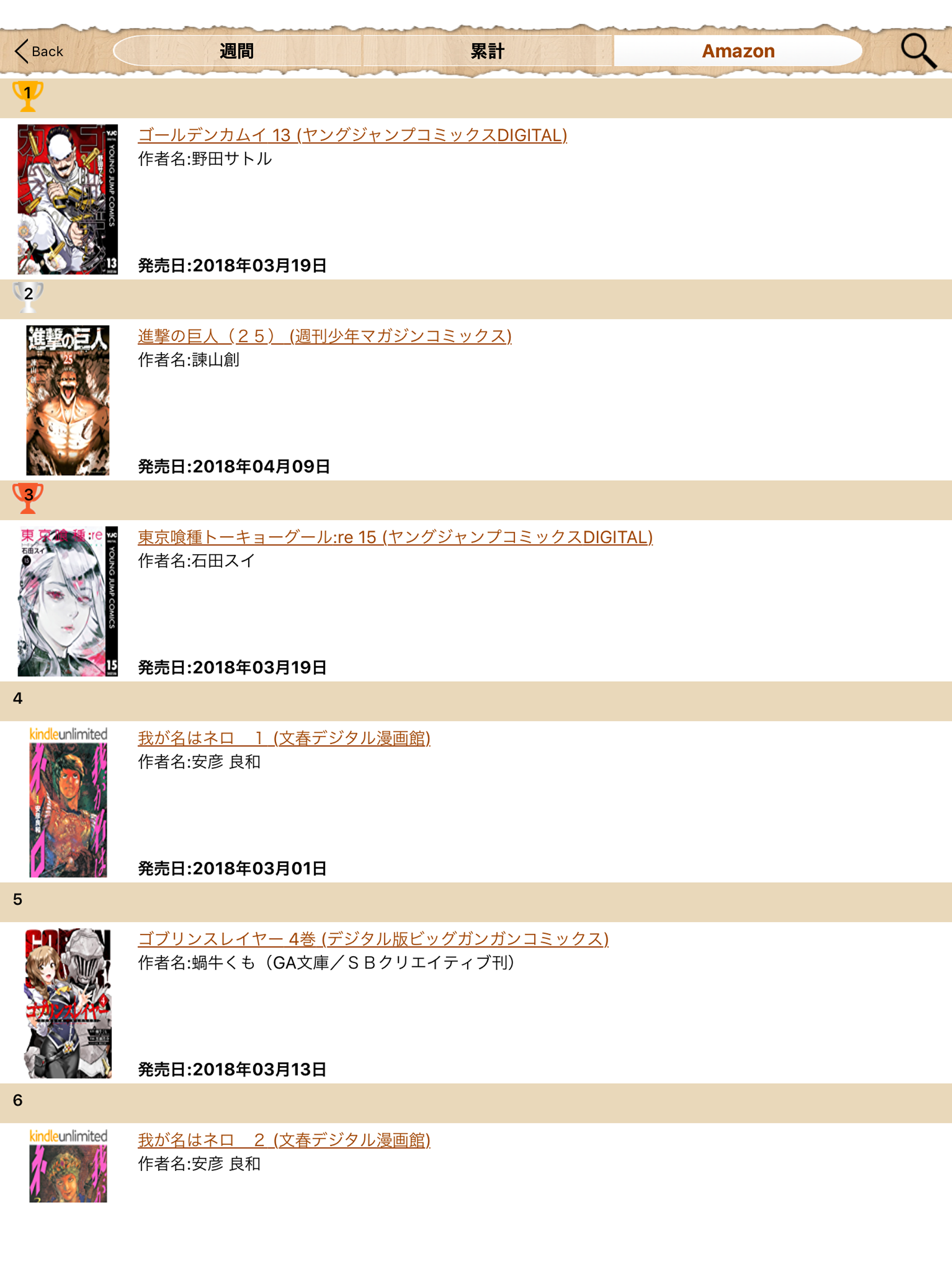 漫画新刊情報