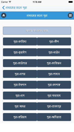 Surah's For Namaj(圖2)-速報App