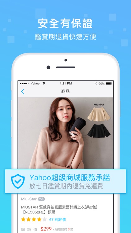Yahoo奇摩超級商城 screenshot-4