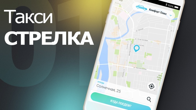 ТАКСИ СТРЕЛКА