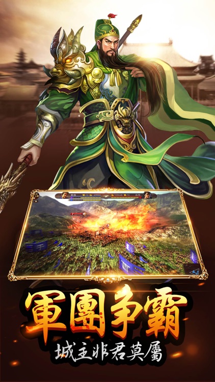 三國志將膽-全新萬人國戰SLG手遊 screenshot-4