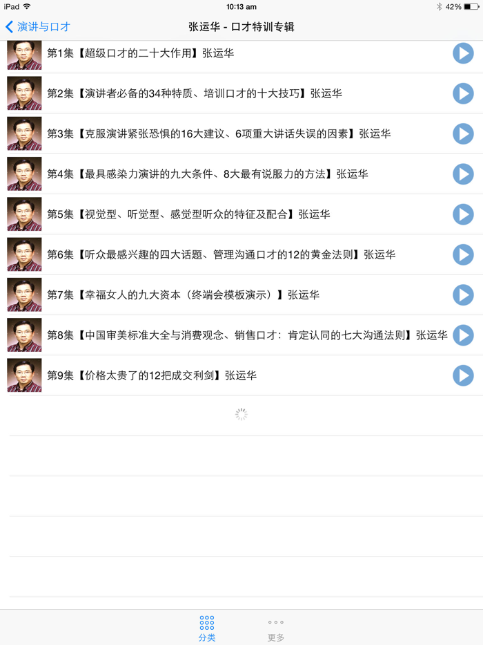 演讲与口才有声