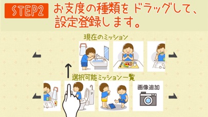Screenshot #2 pour 朝の子供の支度スムーズに！朝やること