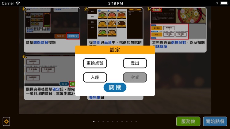 新軟自助點餐 screenshot-4