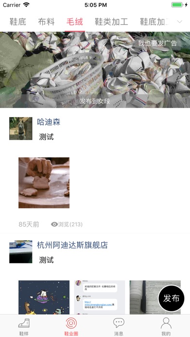 鞋讯通 screenshot 2