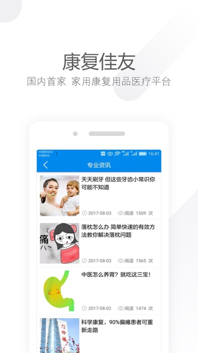 康复佳友 screenshot 3