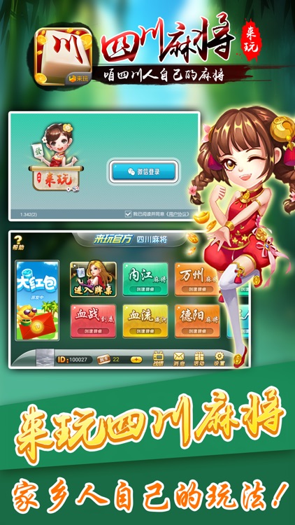 来玩四川麻将