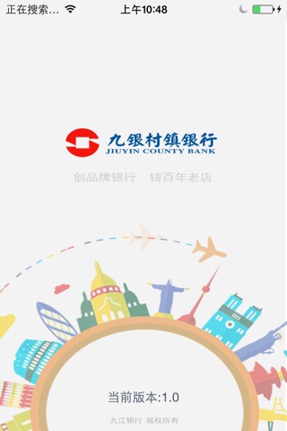九银村镇银行手机银行 screenshot 3
