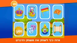 Game screenshot עם מי לגדול – חגי ישראל yes hack