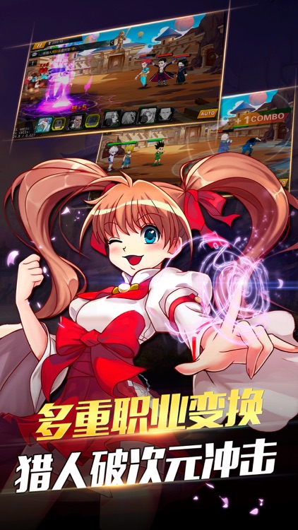 热血猎人-巅峰之战 screenshot-4
