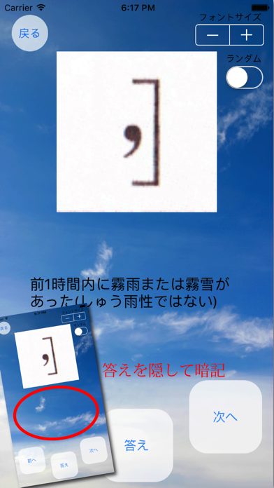 天気記号 ~気象予報士試験対策~のおすすめ画像3