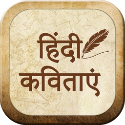 Hindi Kavitayen