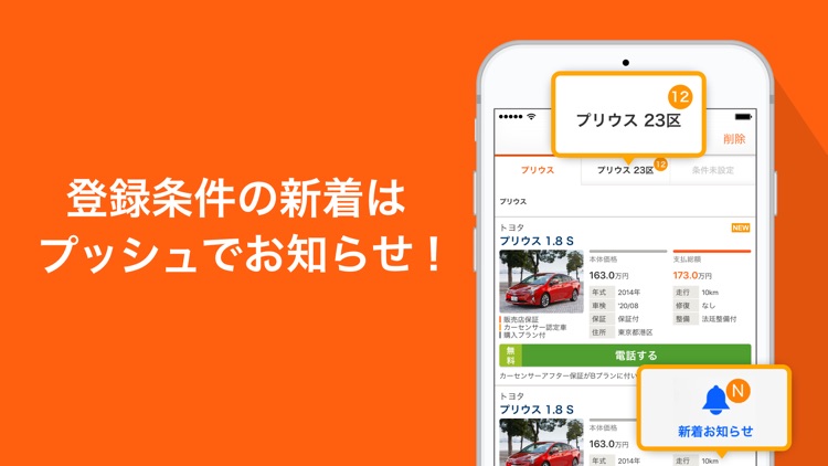 中古車情報カーセンサー screenshot-4