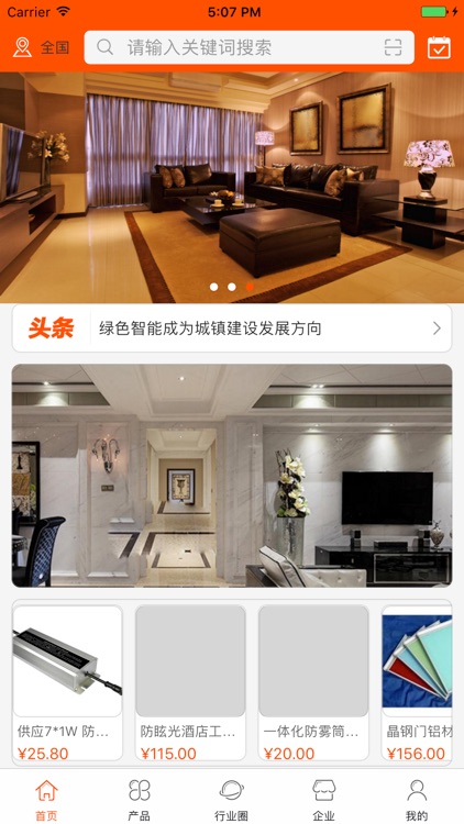 中国装修行业门户