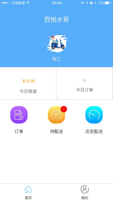 百悦水哥商家版 screenshot 2