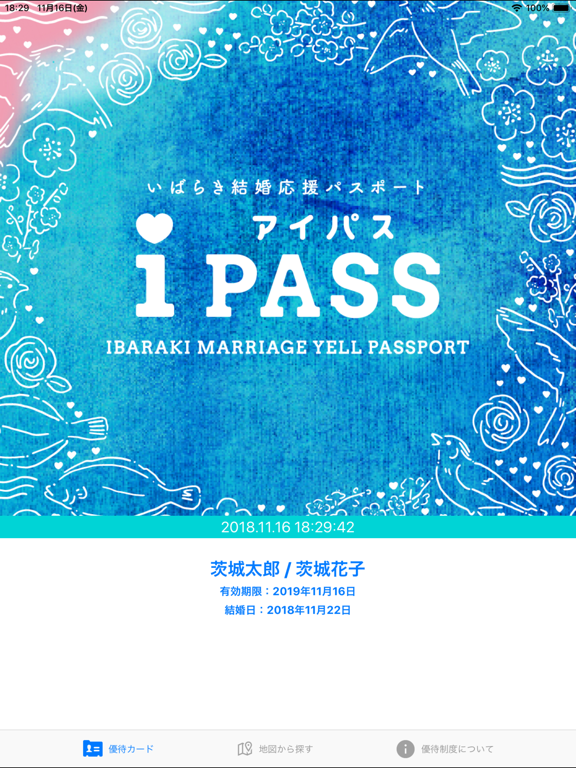 いばらき結婚応援パスポート iPASSのおすすめ画像1