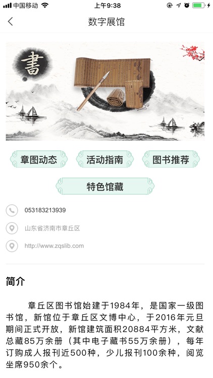 章丘文化e点通
