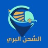 Get Road Transport - النقل البري for iOS, iPhone, iPad Aso Report