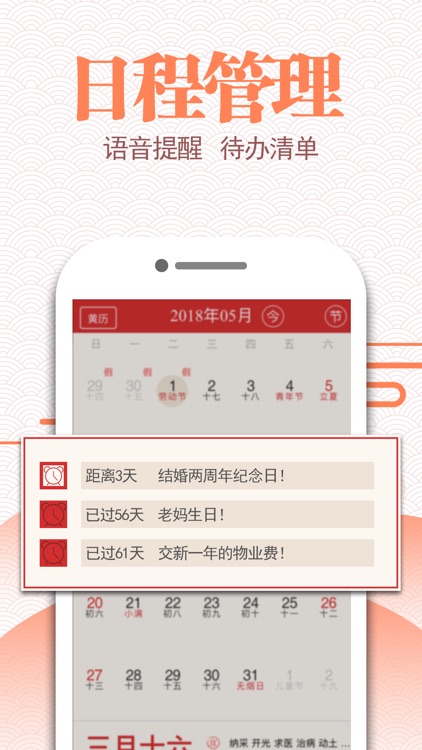 万年历专家-老黄历、农历日期随时看