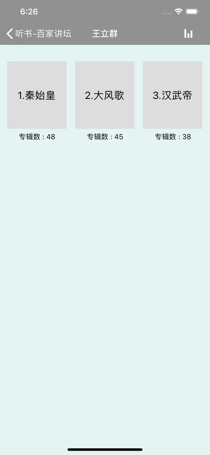 百家讲坛合集-随身听百家讲坛