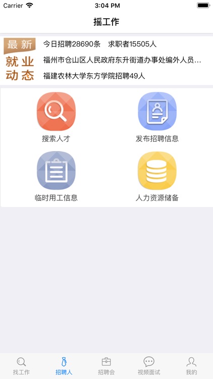 摇工作