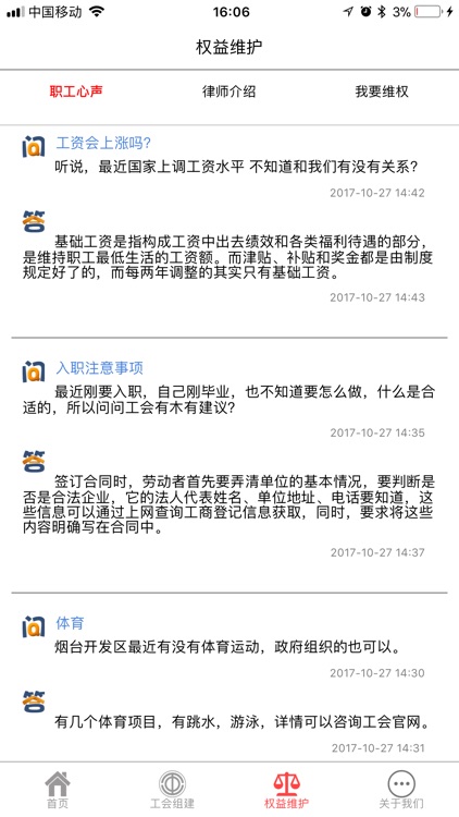 业达工会通 screenshot-4
