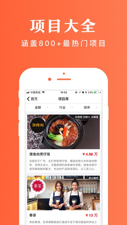 比目-加盟项目智能推荐