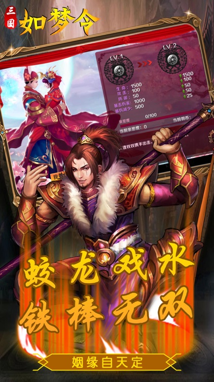 三国如梦令 screenshot-4