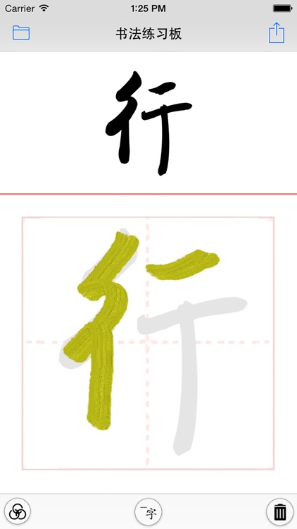 钢笔字帖