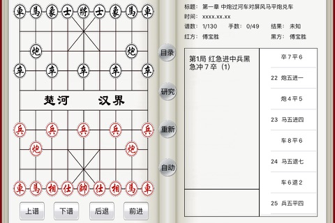 象棋名局精解 screenshot 4