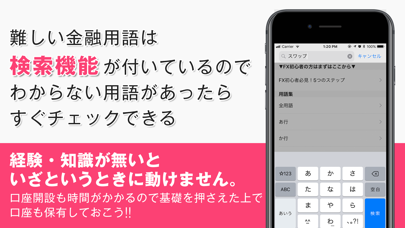FX用語集アプリ screenshot1