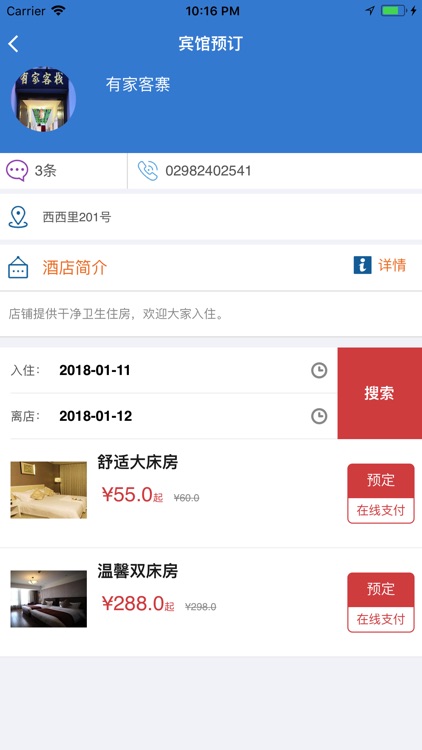 向阳e家 screenshot-4