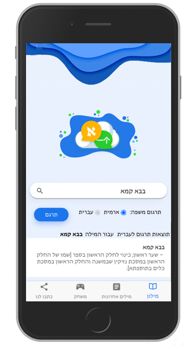 מילון ארמי - עברי screenshot 3