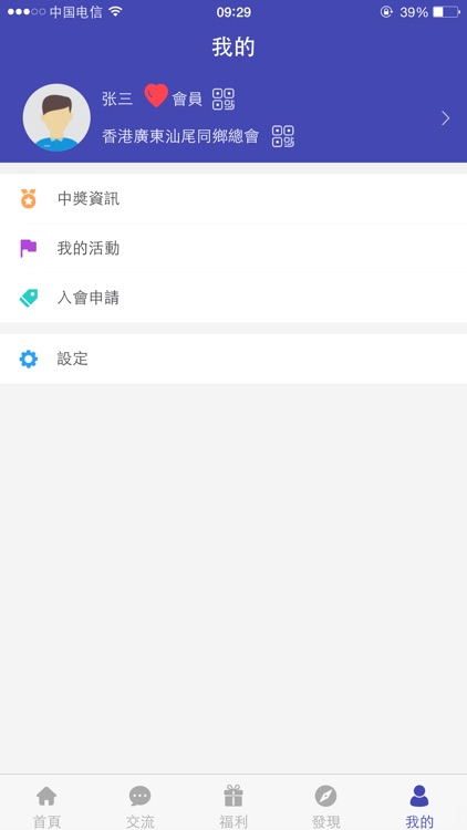 汕尾同鄉總會 screenshot-5