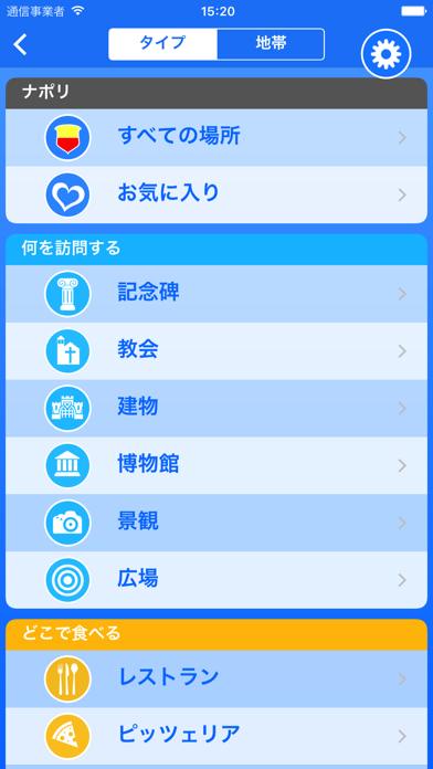 ナポリツアーLiteのおすすめ画像4