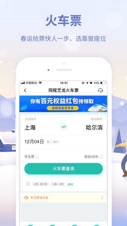 同程旅游-中国周边游出境游跟团订票
