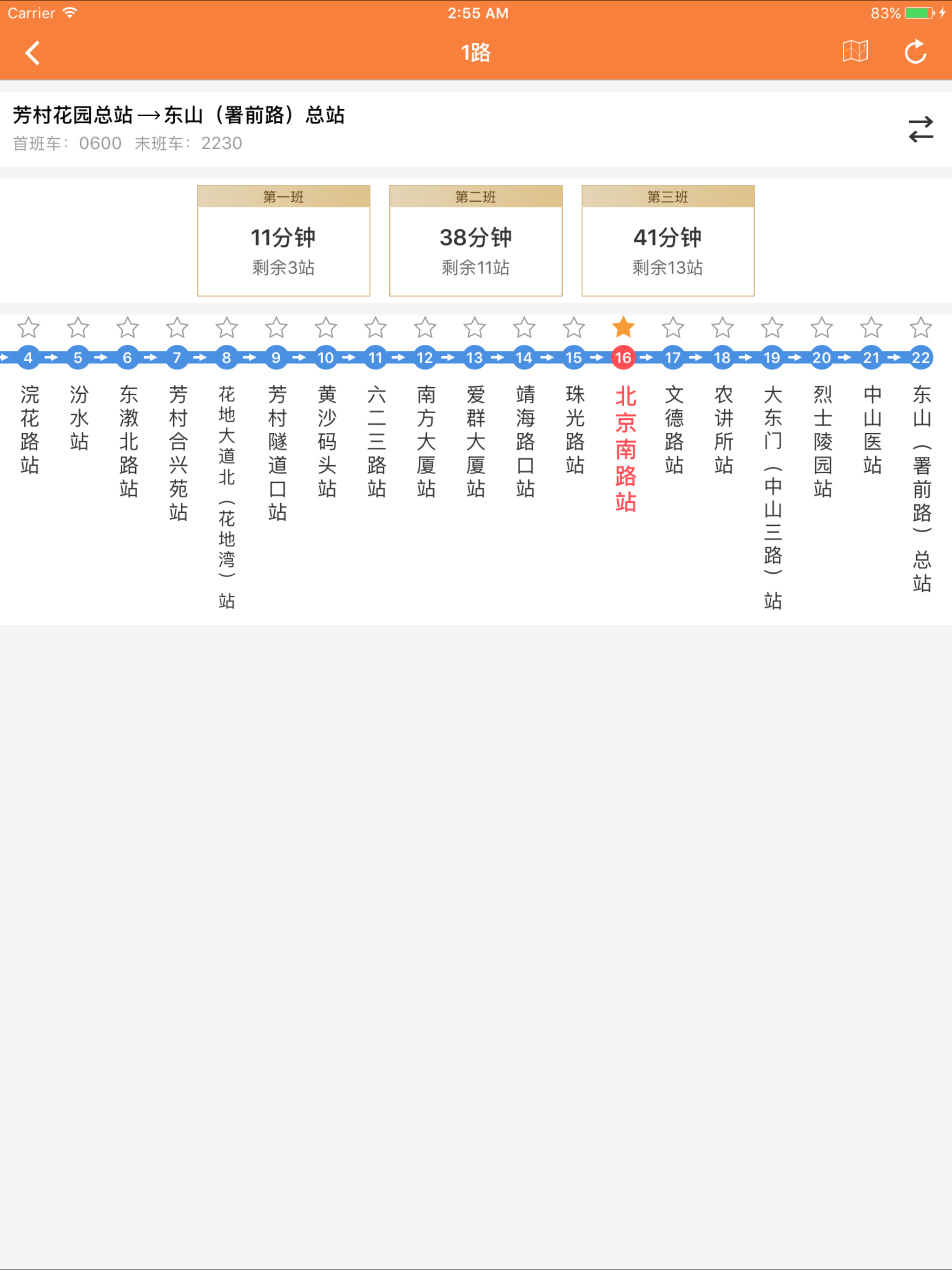 广州实时公交-最精准的实时公交查询APP screenshot 7