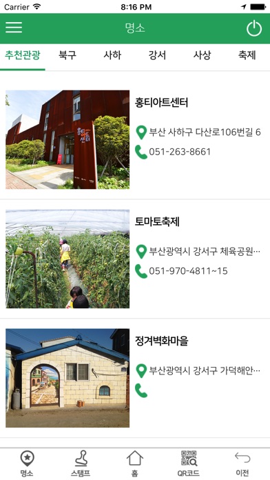 서부산 보물찾기 스탬프 투어 screenshot 2