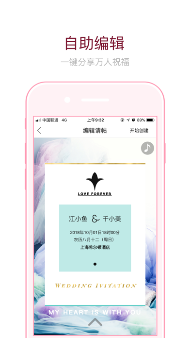 Screenshot #2 pour 结婚请柬– 婚礼喜帖制作结婚婚庆平台