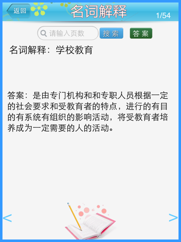 学前教育学笔记HD screenshot 4