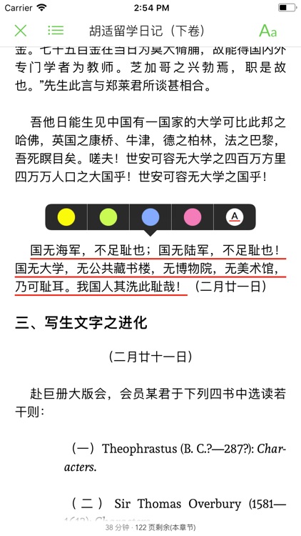 胡适文集